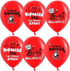 Шар Королева, Красный Пастель, 2 ст   