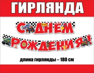 Гирлянда 